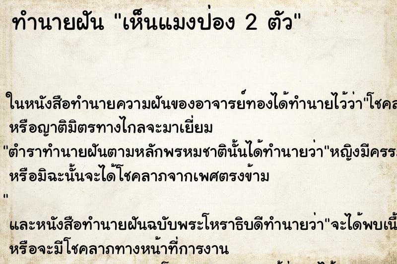ทำนายฝัน เห็นแมงป่อง 2 ตัว ทำนายฝัน เห็นแมงป่อง 2 ตัว